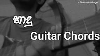 Haadu Guitar Chords (Shehan Kaushalya ft.Smokio )