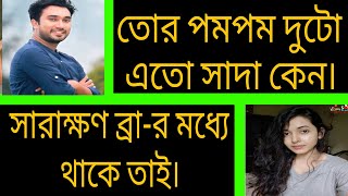 মামাতো ভাই যখন দুষ্টু বর ☘ সকল পর্ব ☘ Bangla Romantic Love Story ☘ Ft:- Ashik + Priyanka.