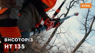 Огляд Висоторізу STIHL HT 135 | Офіційний дилер STIHL у Харкові | "Добрий Господар"