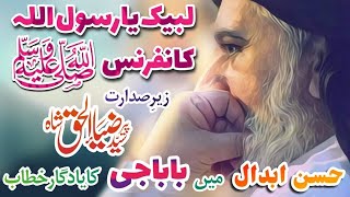 Allama Khadim Hussain Rizvi - Hassan Abdal