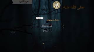 صحيح البخاري : كتاب العلم " باب أمور الدين [9] . #video #دعاء #قرآن