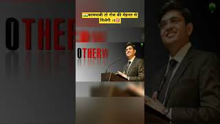 कामयाबी तो रोज की मेहनत से मिलेगी एक दिन के नहीं 🎯🇮🇳🌍 Best UPSC IAS IPS motivation video status 2024