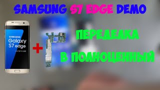 Переделка Samsung S7 Edge Live demo unit (SM-G935X to SM-G935FD) в полноценный аппарат