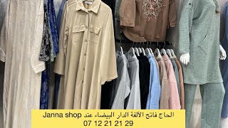 🚨لايف مباشرة من الحاج فاتح عند janna shop 💥ماكين غير الجديد أخير ماكين في الأسواق بثمن مناسب خريف ش