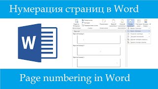 Как сделать нумерацию в word