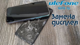 Замена экрана "Ulefone note 9p"