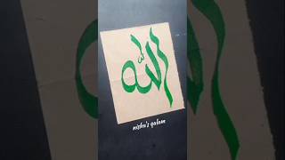 Creative💚Calligraphy "Allah" #shorts #art #viralshort #trending #short #allah #subscribe #fyp #islam