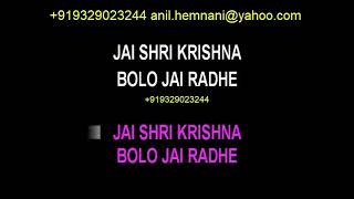 JAI SHRI KRISHNA BOLO JAI RADHE KARAOKE WITH CHORUS BHAJAN- MAYAPURIS- CUSTOMIZE