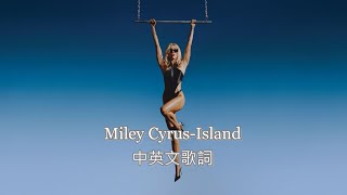 你今年夏天要陪我去島嶼嗎｜Miley Cyrus-Island中英文字幕｜歌詞