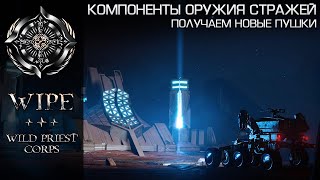 Elite Dangerous.  Компонент оружия стражей.