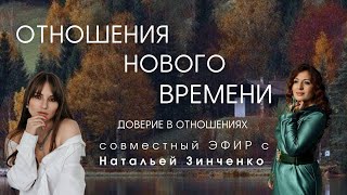 Венера Жданова | Семейный психолог-"Богиня любви" - Как построить доверие в отношениях?