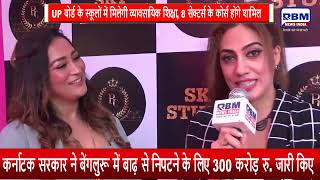 || Opening ceremony of Sky Studio Luxury Salon and Academy | Ritika Kashyap |  Rimpa Choudhary ||