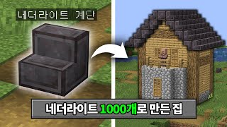 개발자가 만든 최악의 8가지 아이템 (마인크래프트)