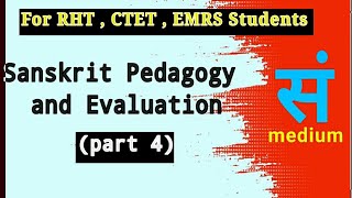 Sanskrit pedagogy and evaluation question part 4 , sanskrit pedagogy, sanskrit medium,