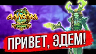 АЛЛОДЫ ОНЛАЙН: ДОБИВАЮ 100 УРОВЕНЬ на НОВОМ ПОДПИСОЧНОМ СЕРВЕРЕ. ПРОКАЧКА ЛУКА на ПОДПИСКЕ. MMORPG