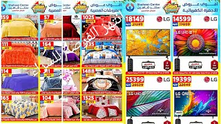 أقوى عروض سنتر شاهين تخفيضات وخصومات فوريه تصل ل 80% 🔥حتى الأربعاء  31 يوليو 2024