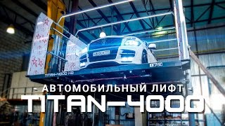 Автомобильный лифт TITAN-4000