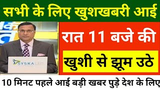 26 दिसंबर 2023 आज की बड़ी खबरें | देश के मुख्य समाचार | 26 December 2023 taza khabre PM #Modi​