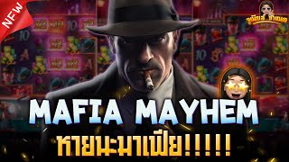 Mafia Mayhem เกมใหม่ค่าย PG ล่าสุด : อัพเดตใหม่ล่าสุด!!!!!! AMBBETUFA