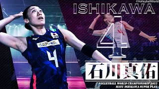 【石川真佑】イタリアで大活躍！日本の若きエース「世界バレー2022 スーパープレー集」【バレーボール女子日本代表】2025年8月開幕 世界バレー女子