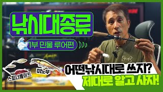 [루매TV] 낚시 시작전 !! 민물낚시대의 종류와 선택방법을 알아보자!!