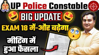 क्या और बढ़ेगी Date🔥| UP Police Exam Date | UP Police Constable Exam Date | UP Police Exam Date 2023