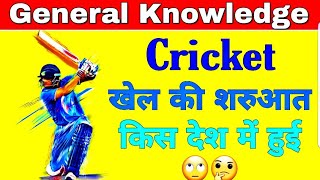 Gk के 10 सवाल जो आप शायद ही जानते होंगे | interesting Gk | Gk Quiz in hindi