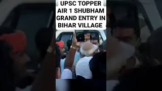 GRAND ENTRY OF SHUBHAM KUMAR AIR 1 UPSC TOPPER IN HIS VILLAGE #ias #upsc #ips #lbsnaa #lbsnaadiaries