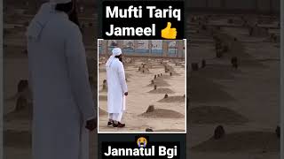 👍🌹 Mufti Tariq Jameel Jannat Ul Baqi 👍😭