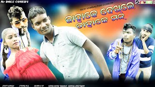 JAHAKE DEKHELE TAHAKE MAN  .  ( NEW SAMBALPURI COMEDY MR DOLU COMEDY )