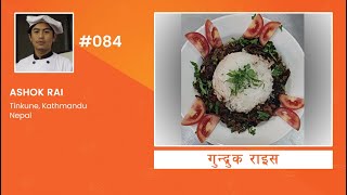 ASHOK RAI || Contestant No #084 || GUNDRUK RICE || Chef Nepal Pre-audition Video