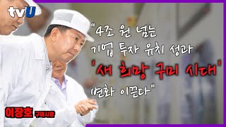 김장호 구미시장 '4조 넘는 기업 투자 유치 성과, 새 구미 시대 변화 이끈다'