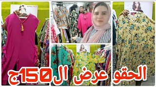 اسبوع العروض في سنتر المتوكل🔥جبنالكم كوليكشن مصايف وبلوزات zara اوفر سايز وعبايات بيج سايز 😍