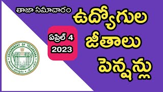 TS Govt Employees Salary Latest news and TS Pensioners Latest news April 4, 2023 #employees #salary