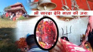 shree sarada devi mata || श्री सारदा देवि माताको दर्शन गरौं...