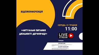 Актуальні питання Держпраці