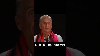 Не хищник, но творец: как шаманы видят ЧЕЛОВЕКА БУДУЩЕГО? Альберто Виллолдо