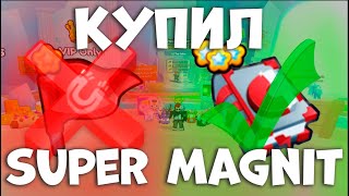 КУПИЛ КНИЖКУ СУПЕР МАГНИТ В ПЕТ СИМ 99