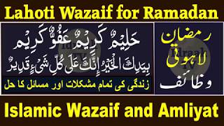 Lahoti Wazaif | Episode 23 | Ramadan Wazifa for Every Hajat Every Problem | Share Islam | Idraak TV