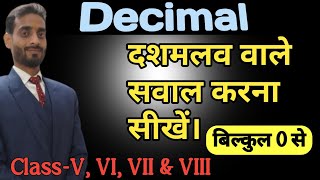 Decimal | Decimal Addition | दशमलव | दशमलव वाले सवाल | दशमलव के नियम | दशमलव लगाना सीखें