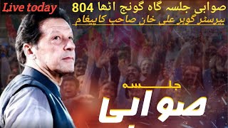 🛑 The original video has started to come, the entire Swabi resonated with the slogans of Imran KHAN