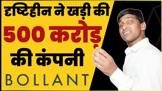 दृष्टिहीन ने बना दी 500 करोड़ की कंपनी bollant |bollant industries case study | srikanth bolla story