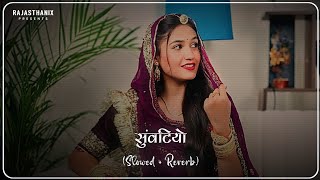 Suwatiyo (Slowed + Reverb) | सुवटीयों | Rajasthani Lofi Song | Rajasthani Song | Marwadi Song