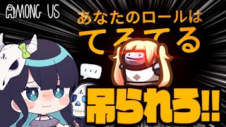 【Among Us#162】全員役職の闇鍋村でてるてる！あえて村利な行動をして吊りを誘導する神プレイ炸裂！！！【ゆっくり実況】