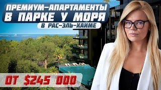 Квартиры с УНИКАЛЬНОЙ РАССРОЧКОЙ от застройщика у моря в Рас-эль-Хайме / Инвестиции в недвижимость