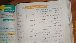 حل صفحه 188 الصف الرابع الابتدائي كتاب سلاح التلميذ رياضيات