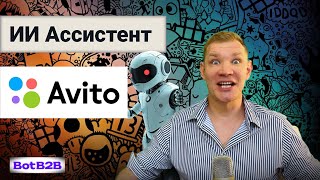 Искусственный интеллект в Avito