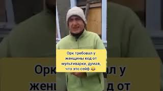 "Это не сейф, это мультиварка" - орк требовал код от мультиварки... Нет слов))))