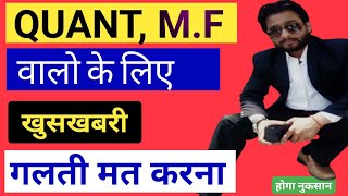 Quant Mutual Funds वालो की लॉटरी लग गई !