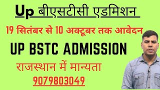 up dled admission date, यूपी बीएसटीसी एडमिशन फॉर्म ओपन यूपी बीएसटीसी की राजस्थान में मान्यता #upbstc